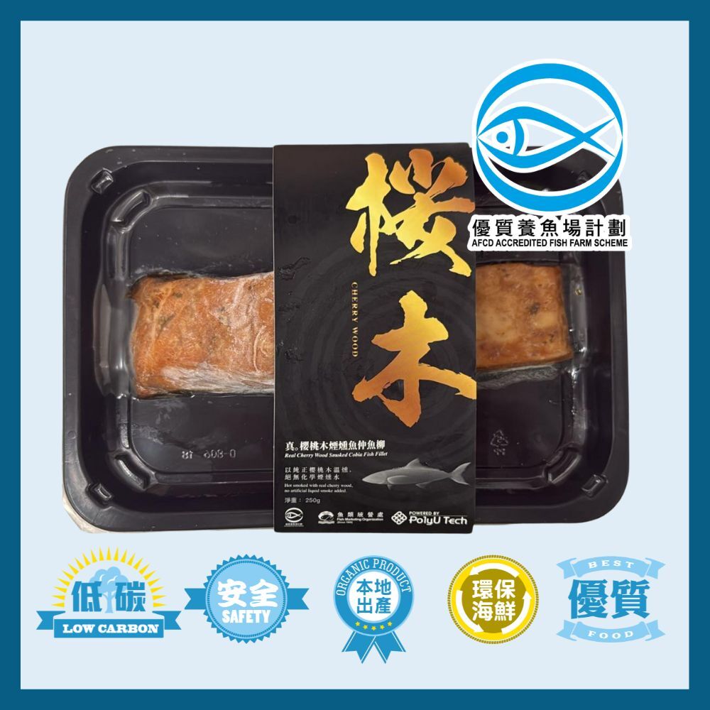 Real．Cherry Wood Smoked Cobia Fillet 250g