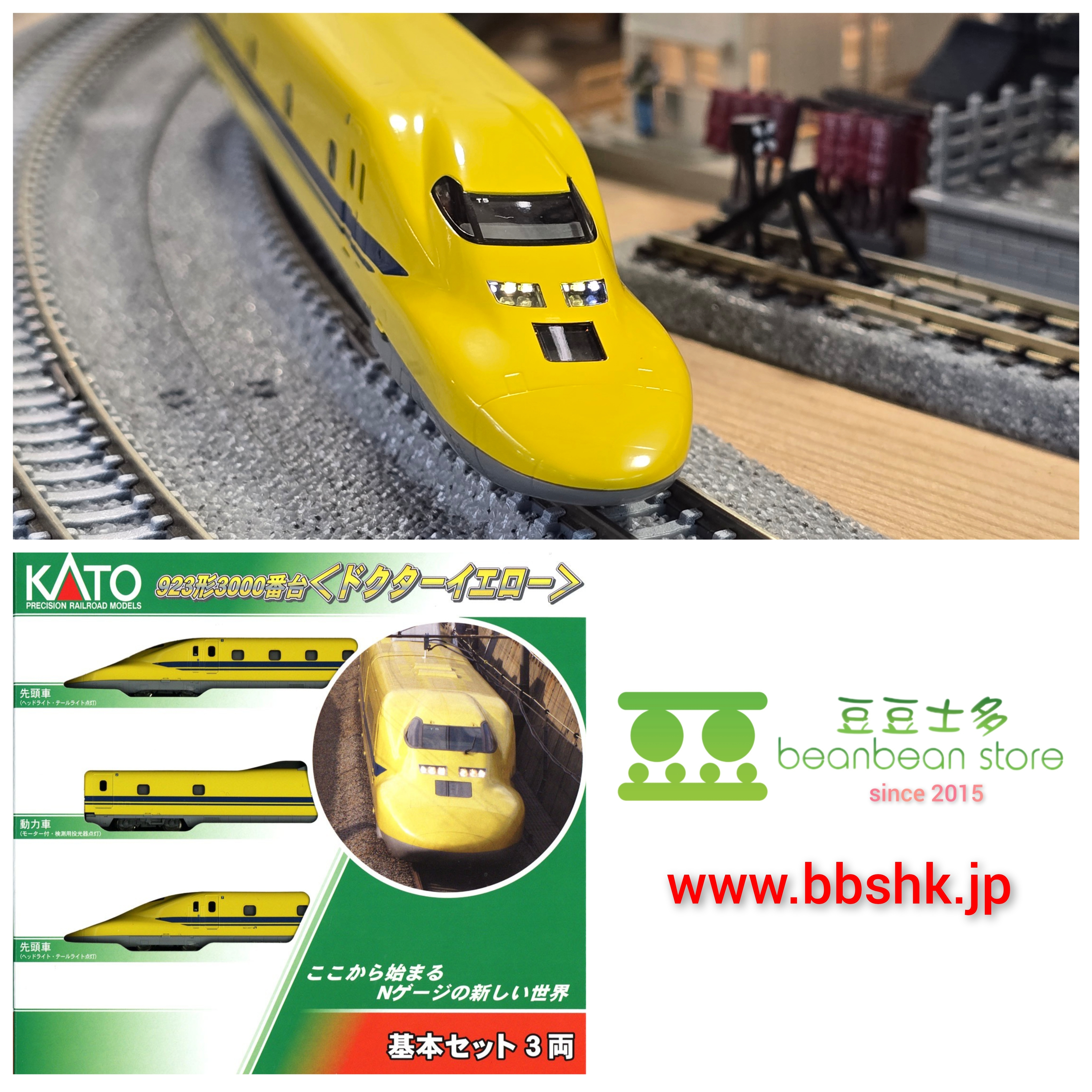 【使い勝手の良い】 KATO 10-896S / 10-897 923形3000番台< DR.YELLOW > コレクション