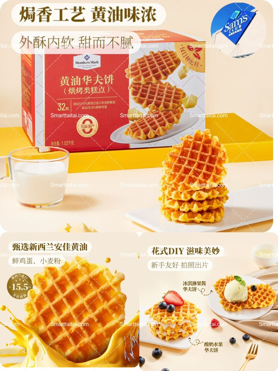 🔷山姆代購-MM黃油華夫餅1.02kgs-sm2501378