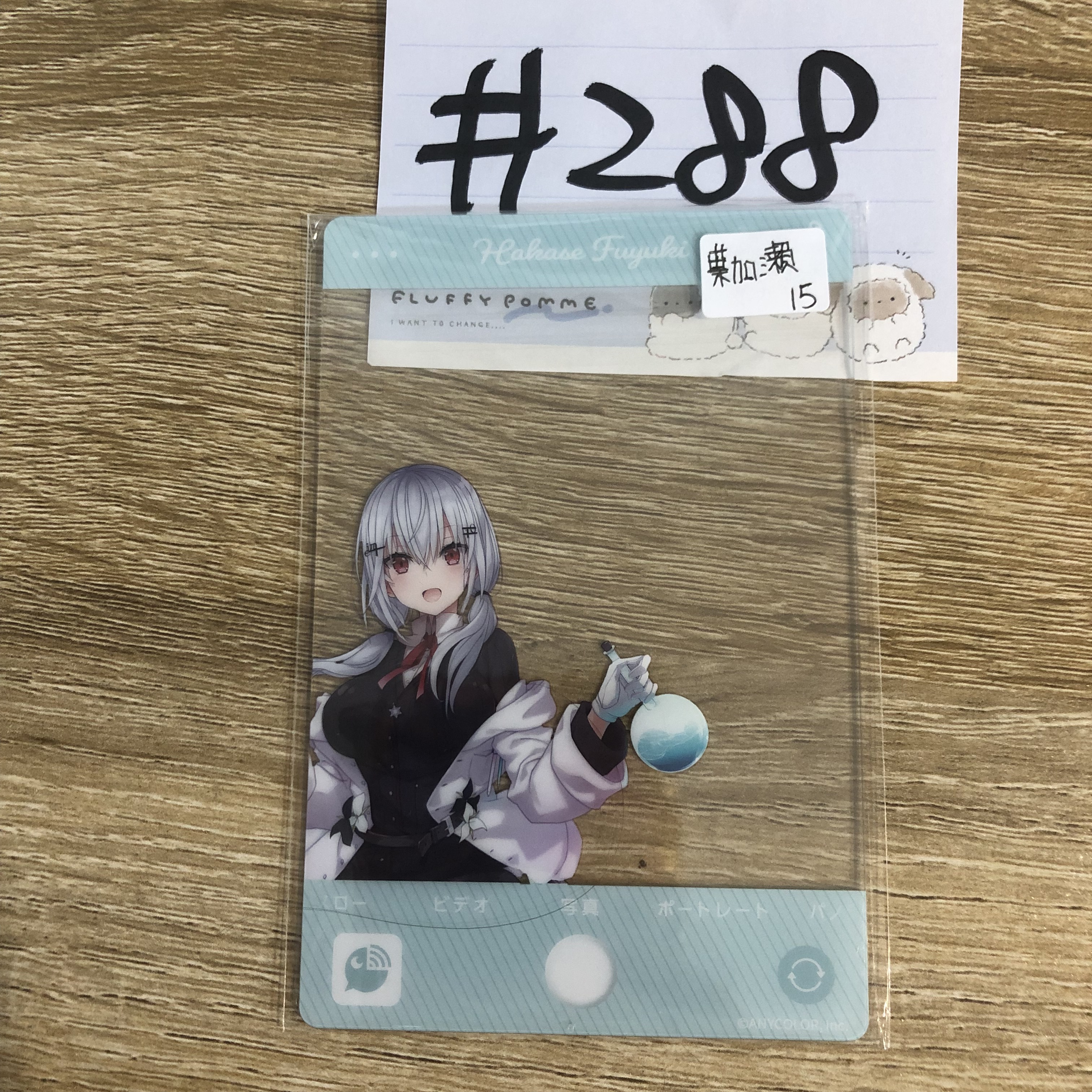 彩虹社 葉加瀨 膠卡#288