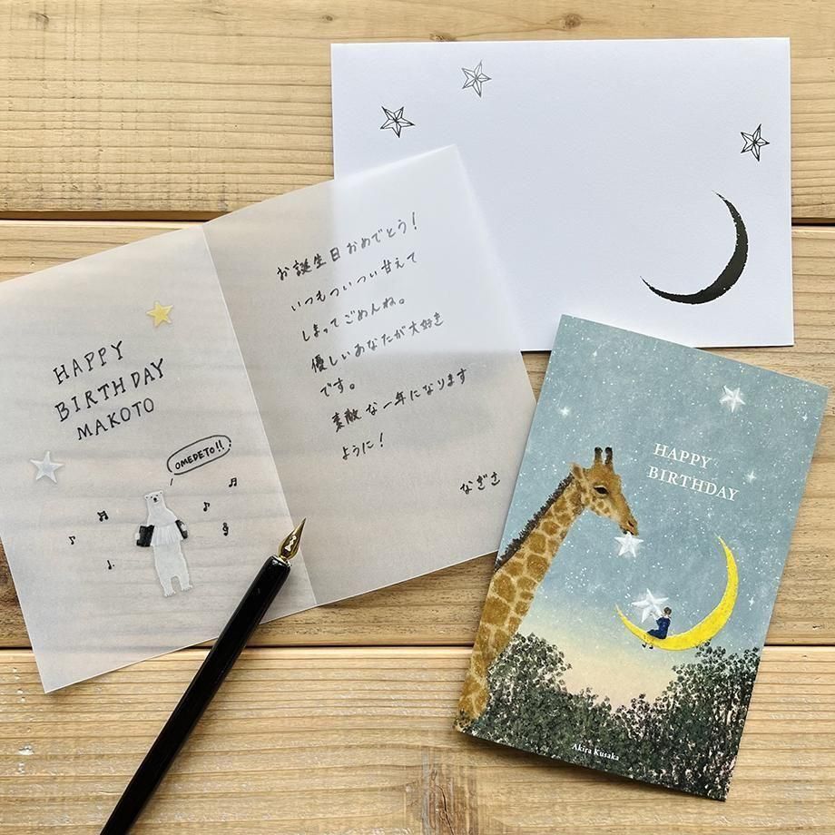 日下明:星塵禮物 生日卡片｜日本表現社