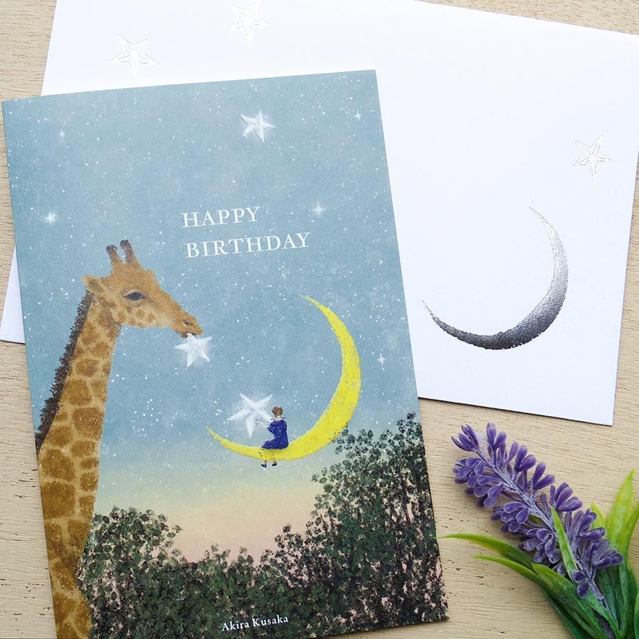 日下明:星塵禮物 生日卡片｜日本表現社