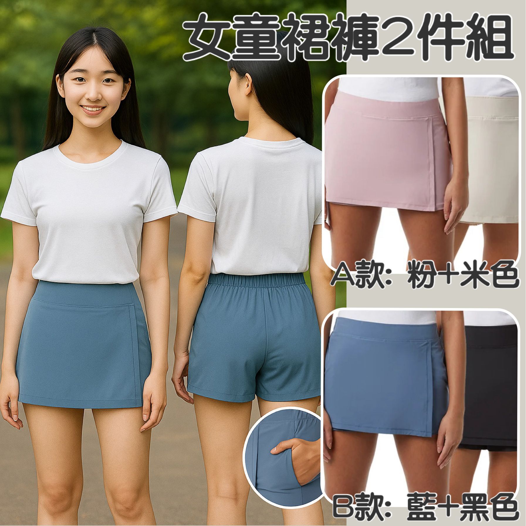 【預購】32 Degrees G062551 女童裙褲2件組