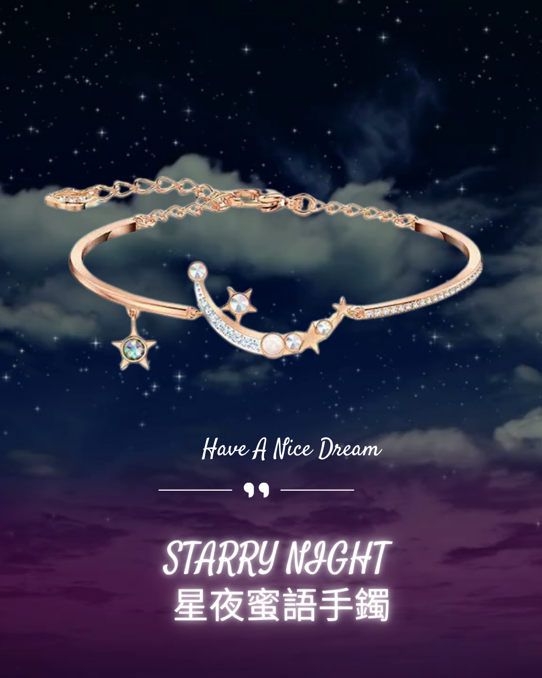 施華洛世奇STARRY NIGHT 「星夜蜜語」玫瑰金手鐲