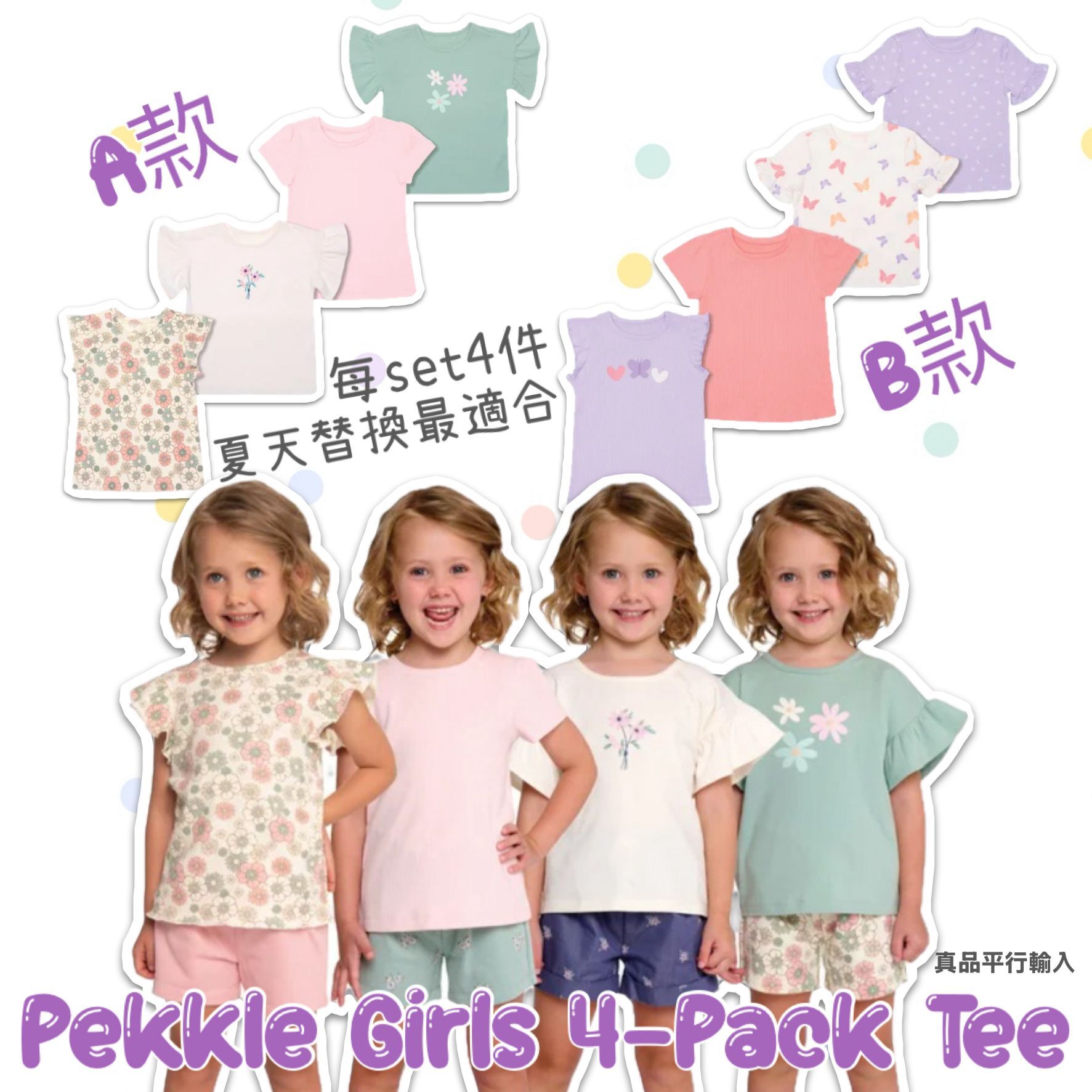 【預購】Pekkle G062556 女童短袖TEE 4件組