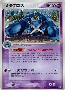 POKEMON JAPANESE 044/082