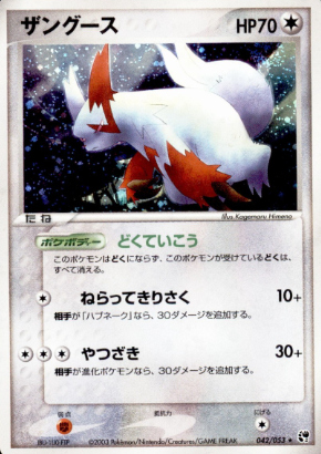 POKEMON JAPANESE 042/053