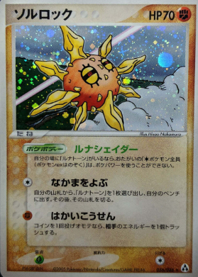 POKEMON JAPANESE 056/086