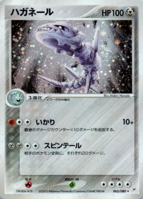 POKEMON JAPANESE 065/080