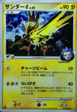 POKEMON JAPANESE PT4 033/090