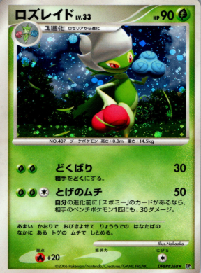 POKEMON JAPANESE DP1 DPBP#368