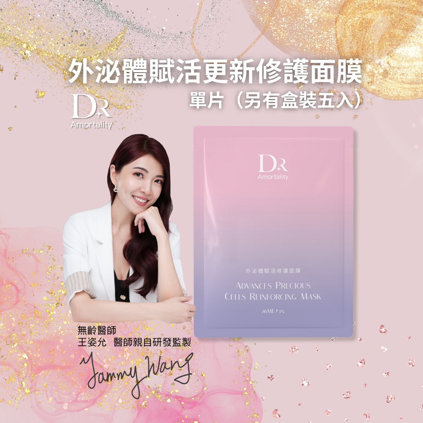 外泌體賦活修護面膜-單片