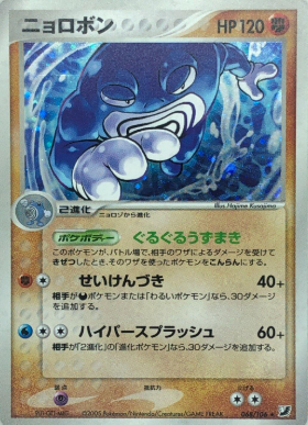 POKEMON JAPANESE 068/106