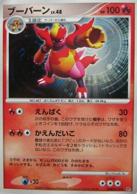 POKEMON JAPANESE DP2 DPBP#150
