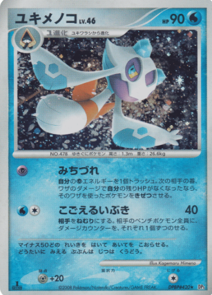 POKEMON JAPANESE DP5 DPBP#420