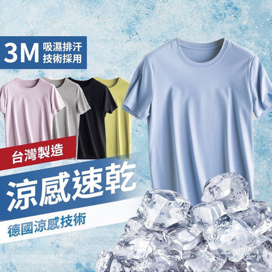 台灣製3M涼感速乾短袖
