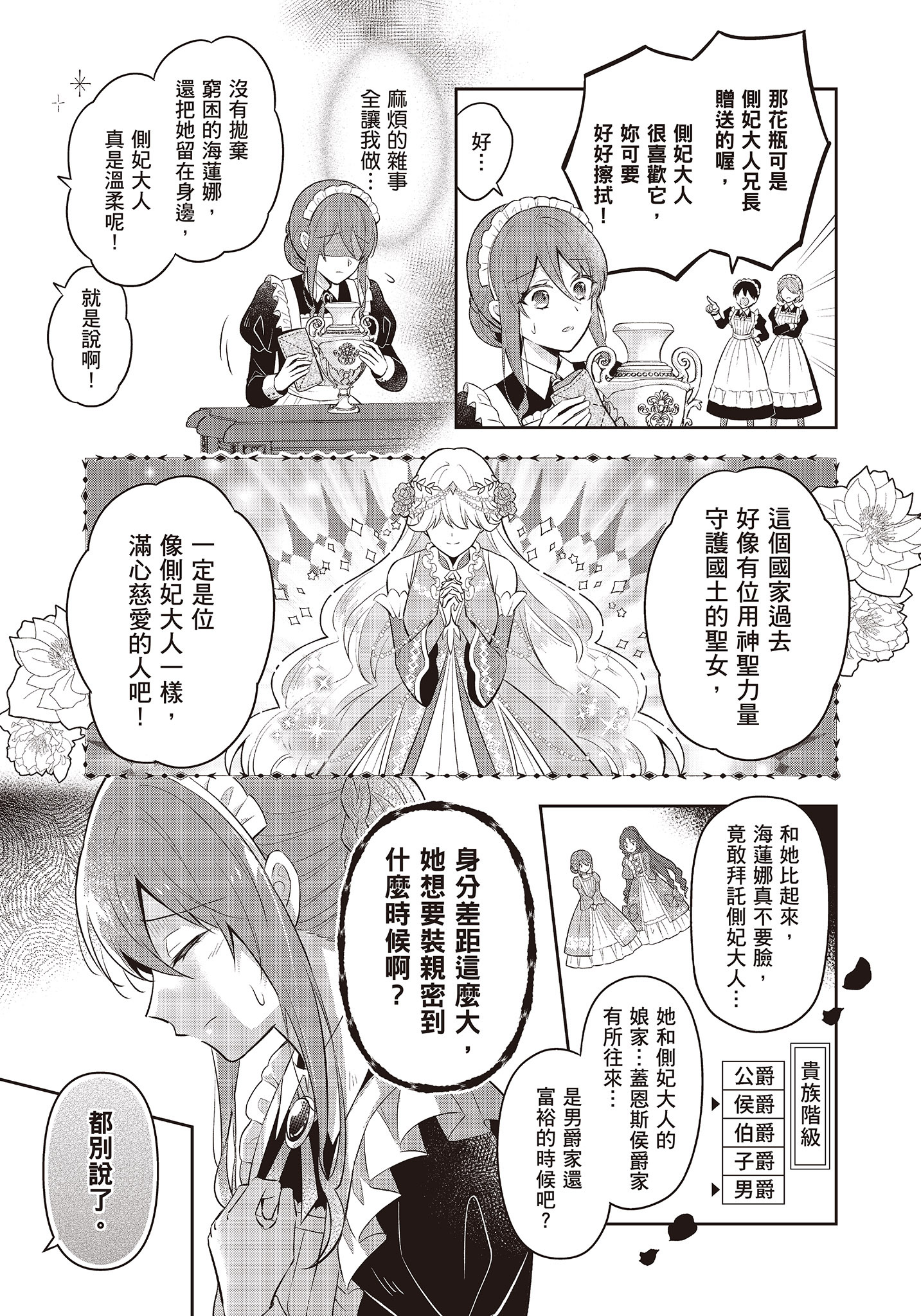 被拋棄的轉生公主在敵國假扮聖女 (1)