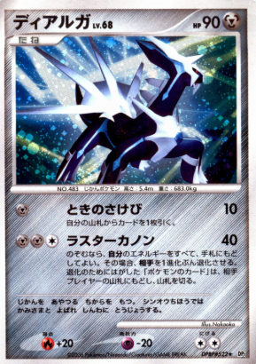 POKEMON JAPANESE DP3 DPBP#522