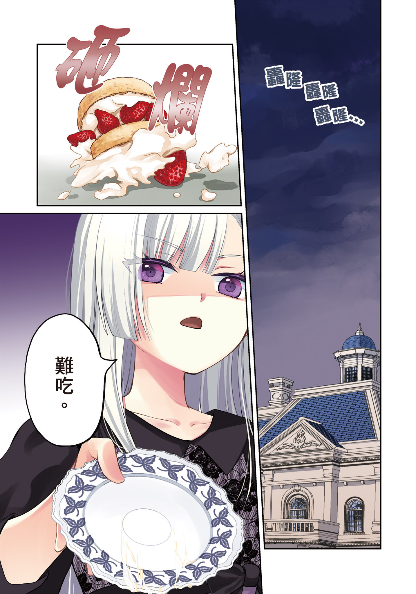 反派千金甜點師的有效主推攻略 (1)