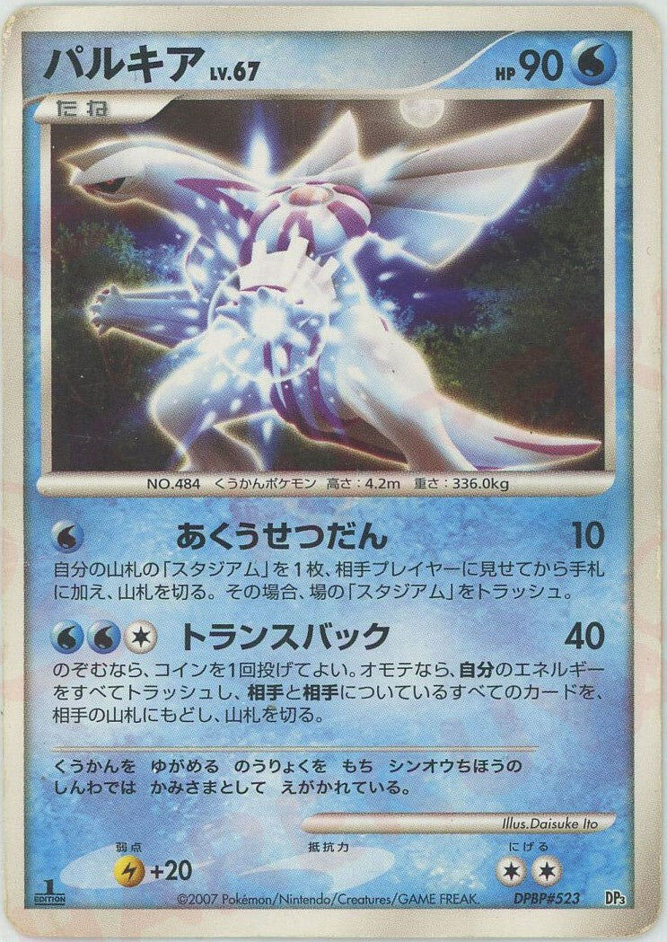 POKEMON JAPANESE DP3 DPBP#523