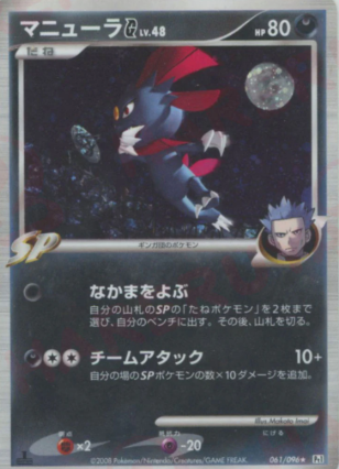 POKEMON JAPANESE PT1 061/096