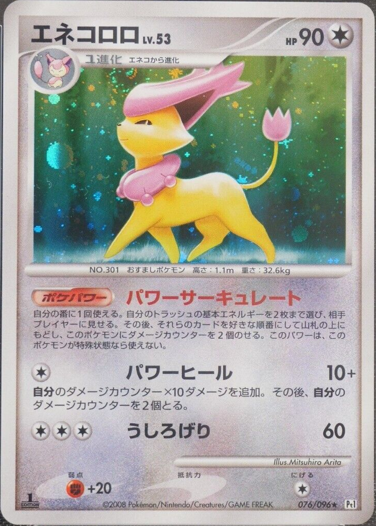 POKEMON JAPANESE PT1 076/096