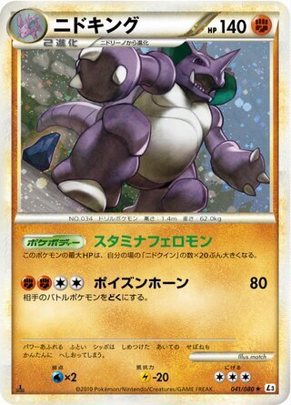 POKEMON JAPANESE L3 041/080