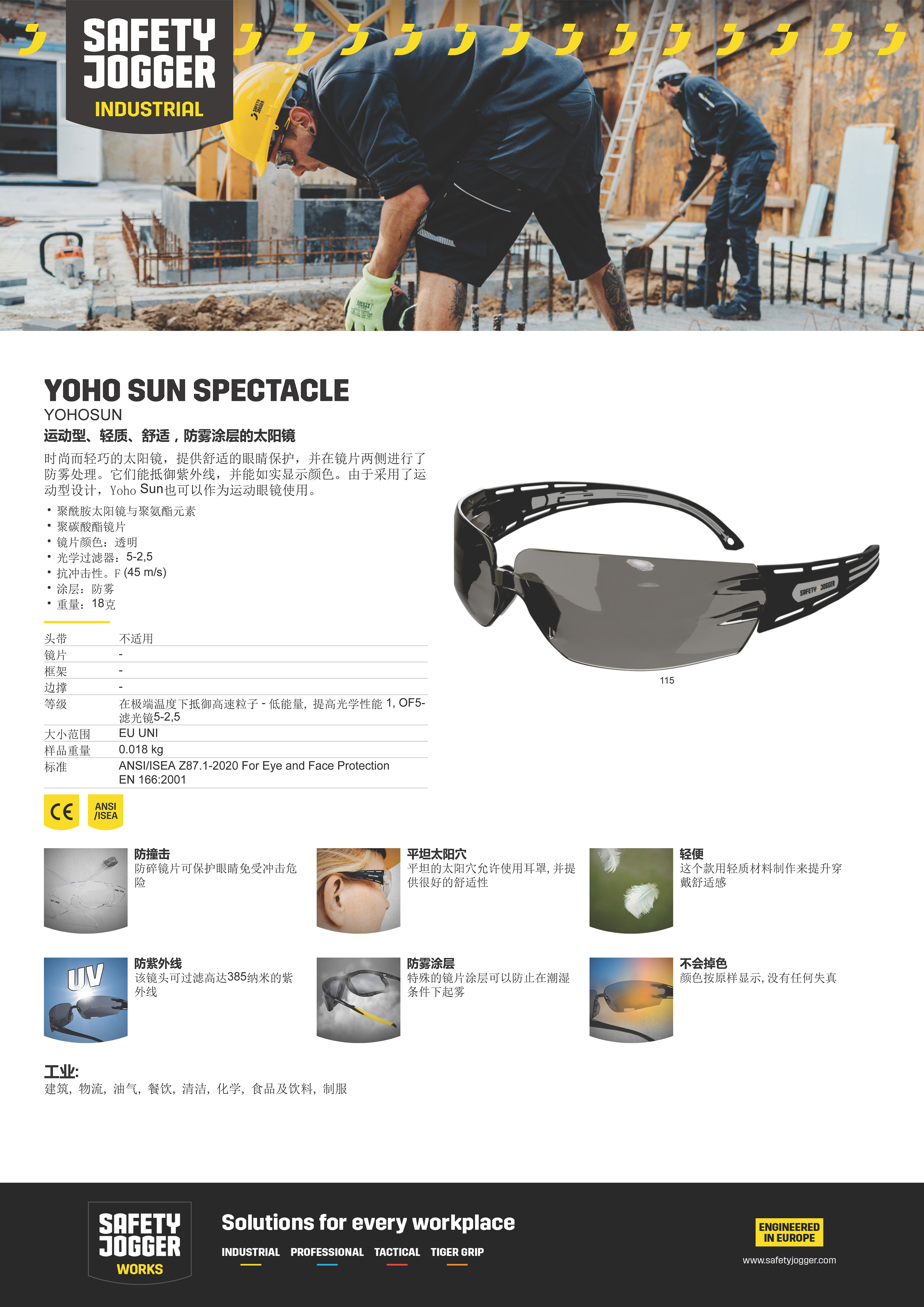 Safety Jogger - YOHO SUN 安全太陽眼鏡