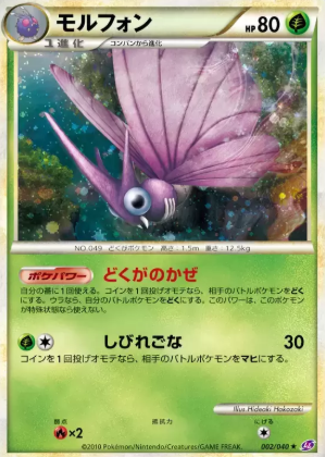 POKEMON JAPANESE LL 002/040