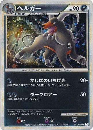 POKEMON JAPANESE L2 043/080