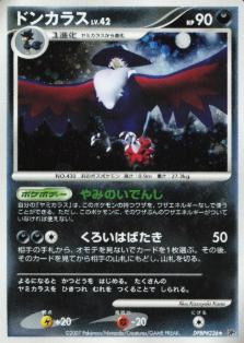 POKEMON JAPANESE DP2 DPBP#226