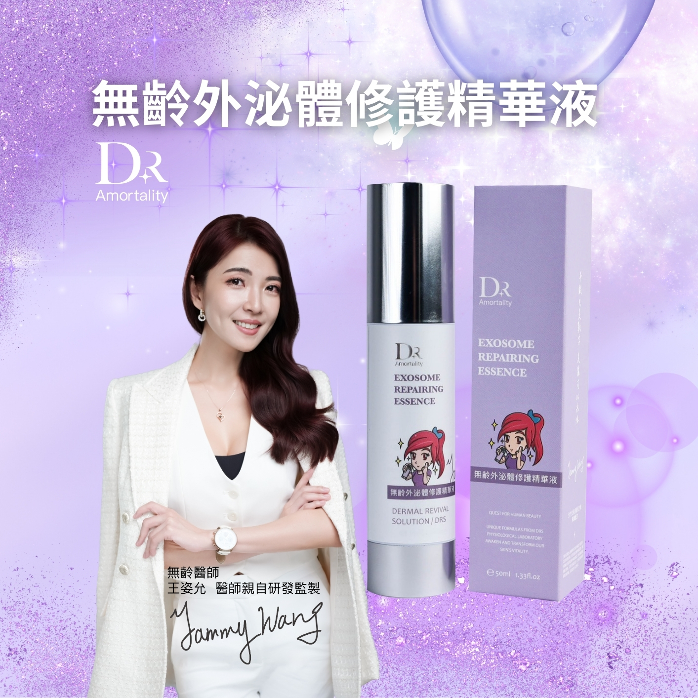 外泌體修護精華液