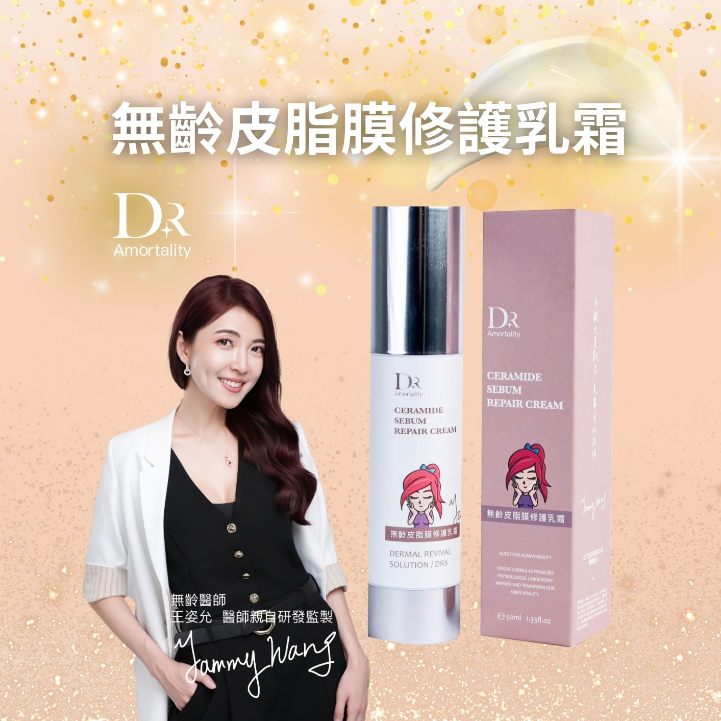 皮脂膜修護乳霜