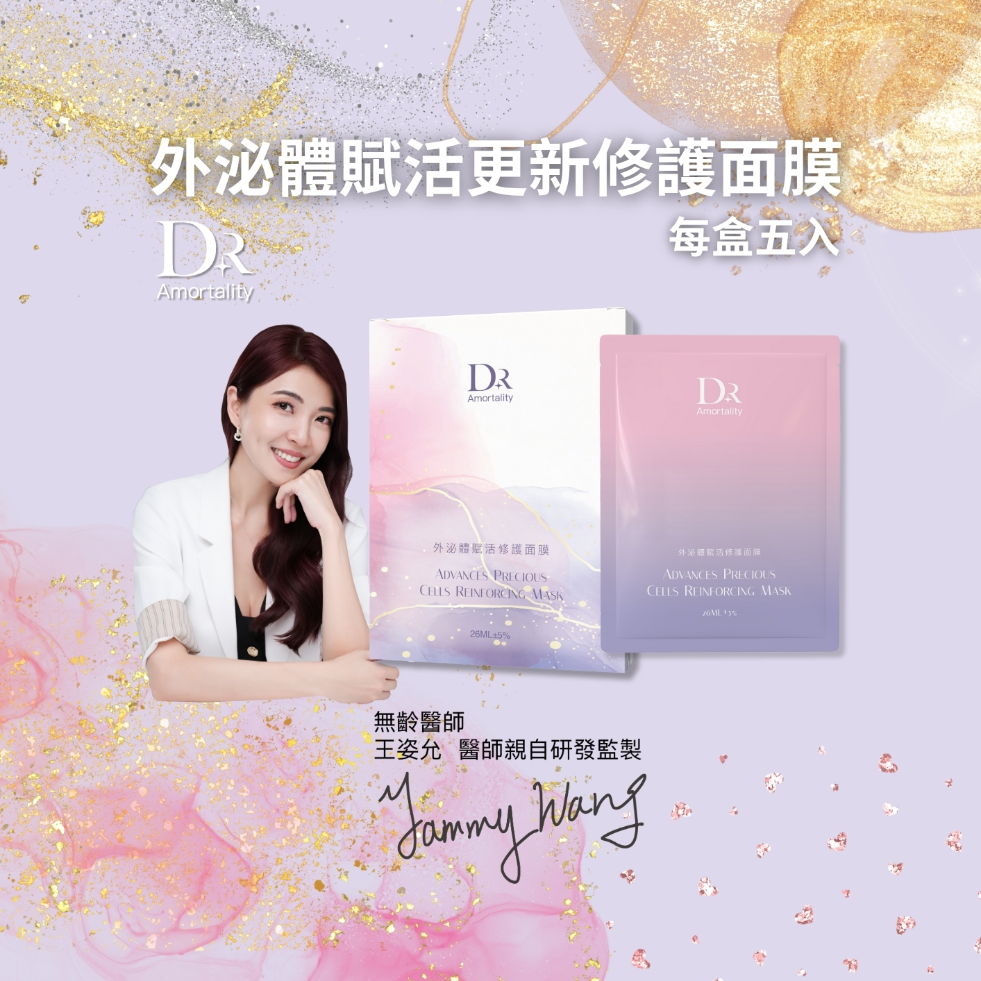 外泌體賦活修護面膜-5入