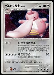 POKEMON JAPANESE DP3 DPBP#120