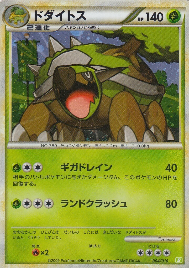 POKEMON JAPANESE 004/010