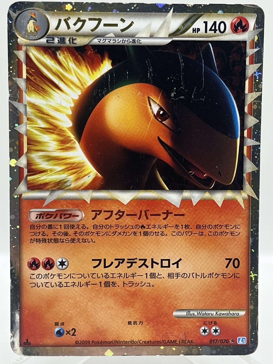 POKEMON JAPANESE L1 017/070