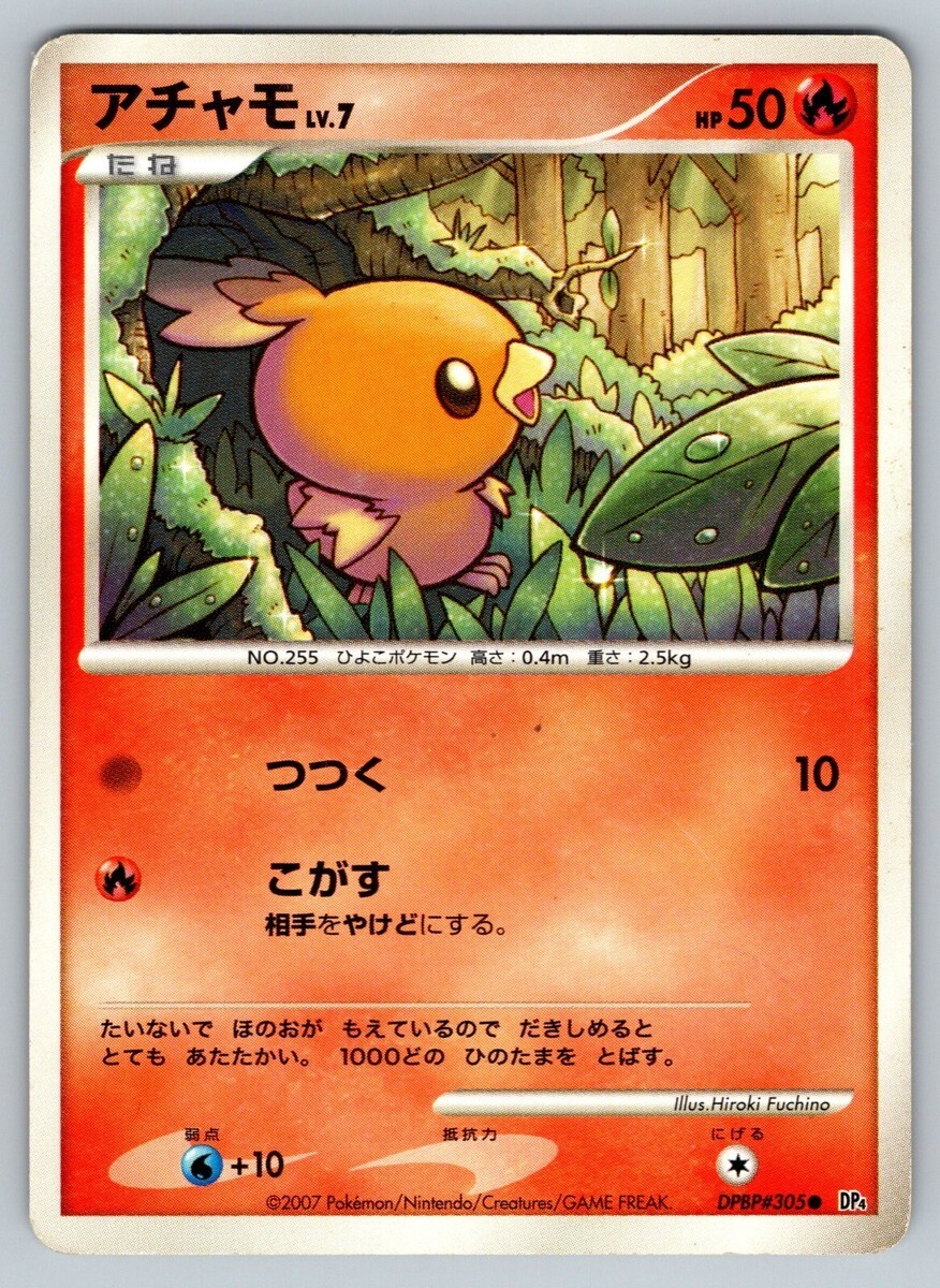 POKEMON JAPANESE DP5 DPBP#305