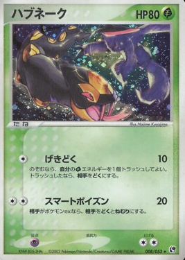 POKEMON JAPANESE 008/053