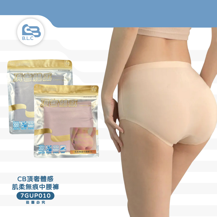 CB頂奢體感肌柔無痕中腰褲7GUP010