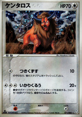 POKEMON JAPANESE 071/082