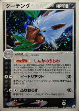 POKEMON JAPANESE 071/086