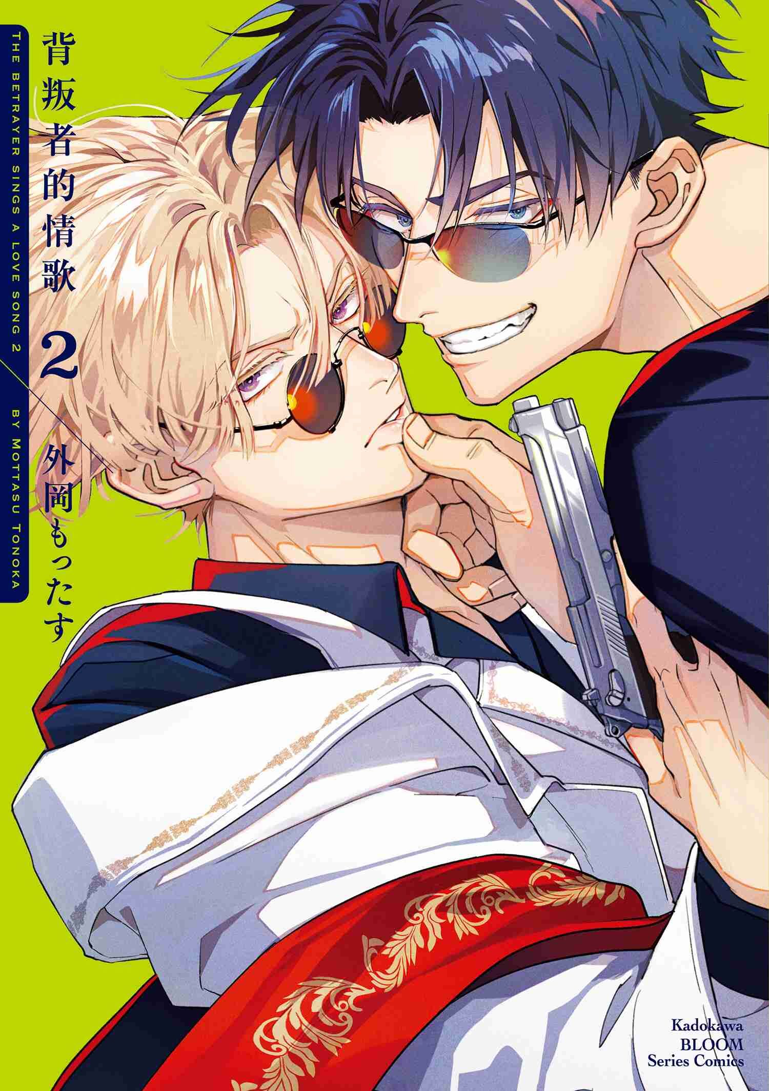 背叛者的情歌 (2)