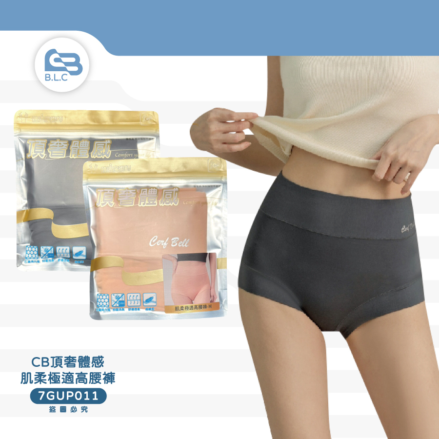 CB頂奢體感肌柔極適高腰褲7GUP011