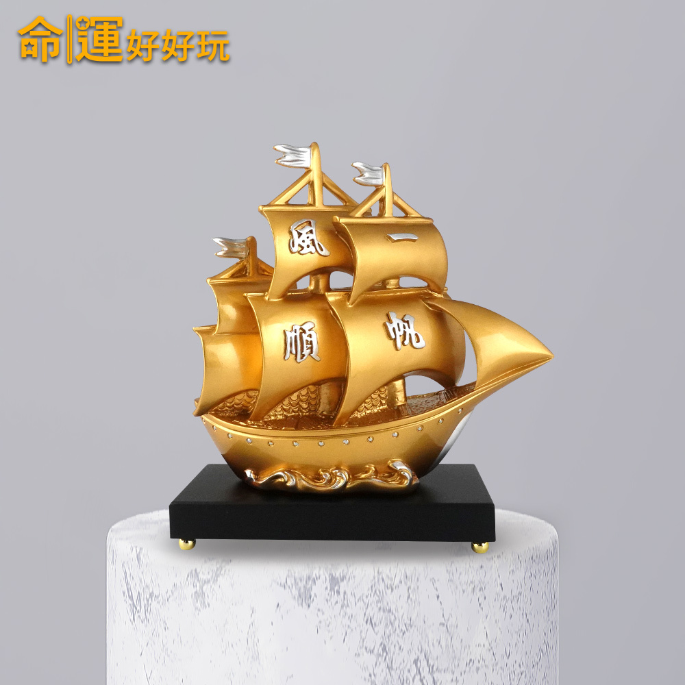 【命運好好玩】一路進財黃金寶船鎮 (廠商直出、不參加免運及滿額贈優惠)