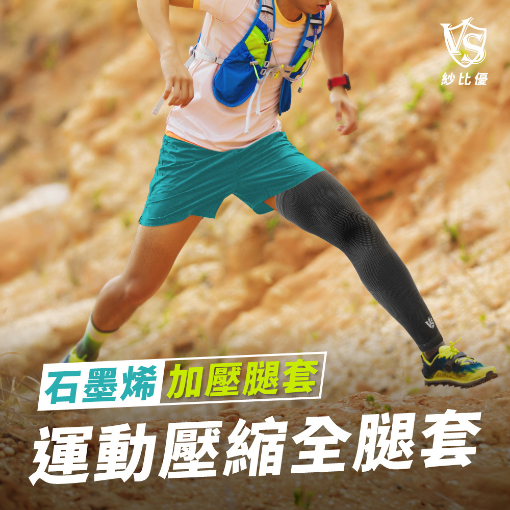 運動壓縮全腿套