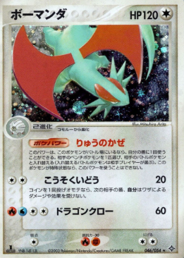 POKEMON JAPANESE 046/054