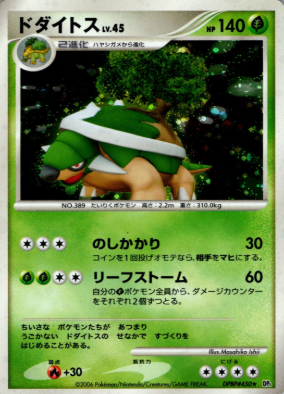 POKEMON JAPANESE DP1 DPBP#450