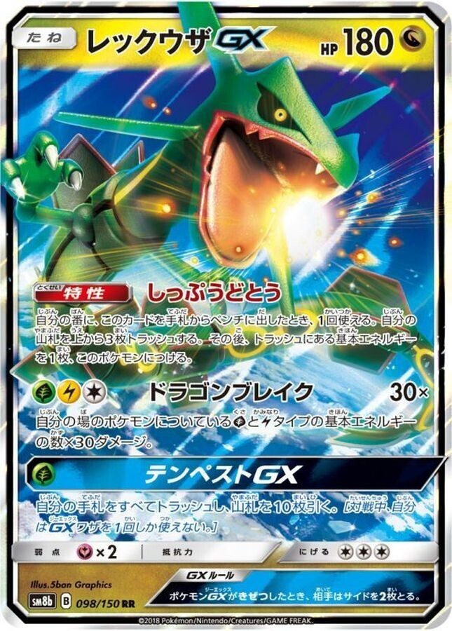 POKEMON JAPANESE SM8B 098/150 RR