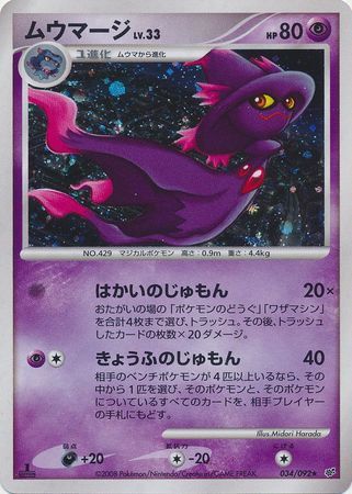 POKEMON JAPANESE 034/092